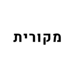 מקורית - בריאות וטיפוח מהמקור